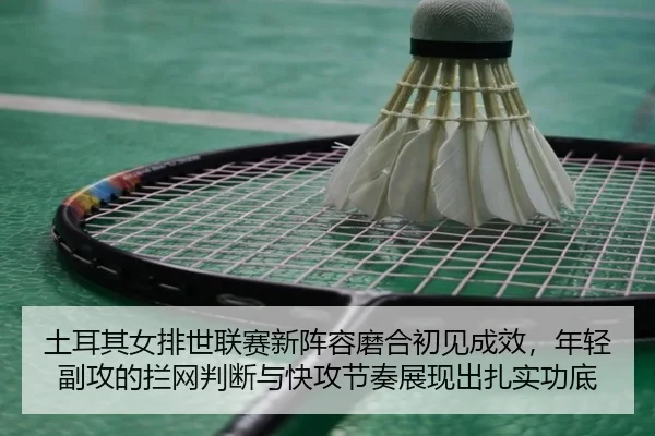 tu-er-qi-nv-pai-shi-lian-sai-xin-zhen-rong-mo-he-chu-jian-cheng-xiao-nian-qing-fu-gong-de-lan-wang-pan-duan-yu-kuai-2-855.jpg